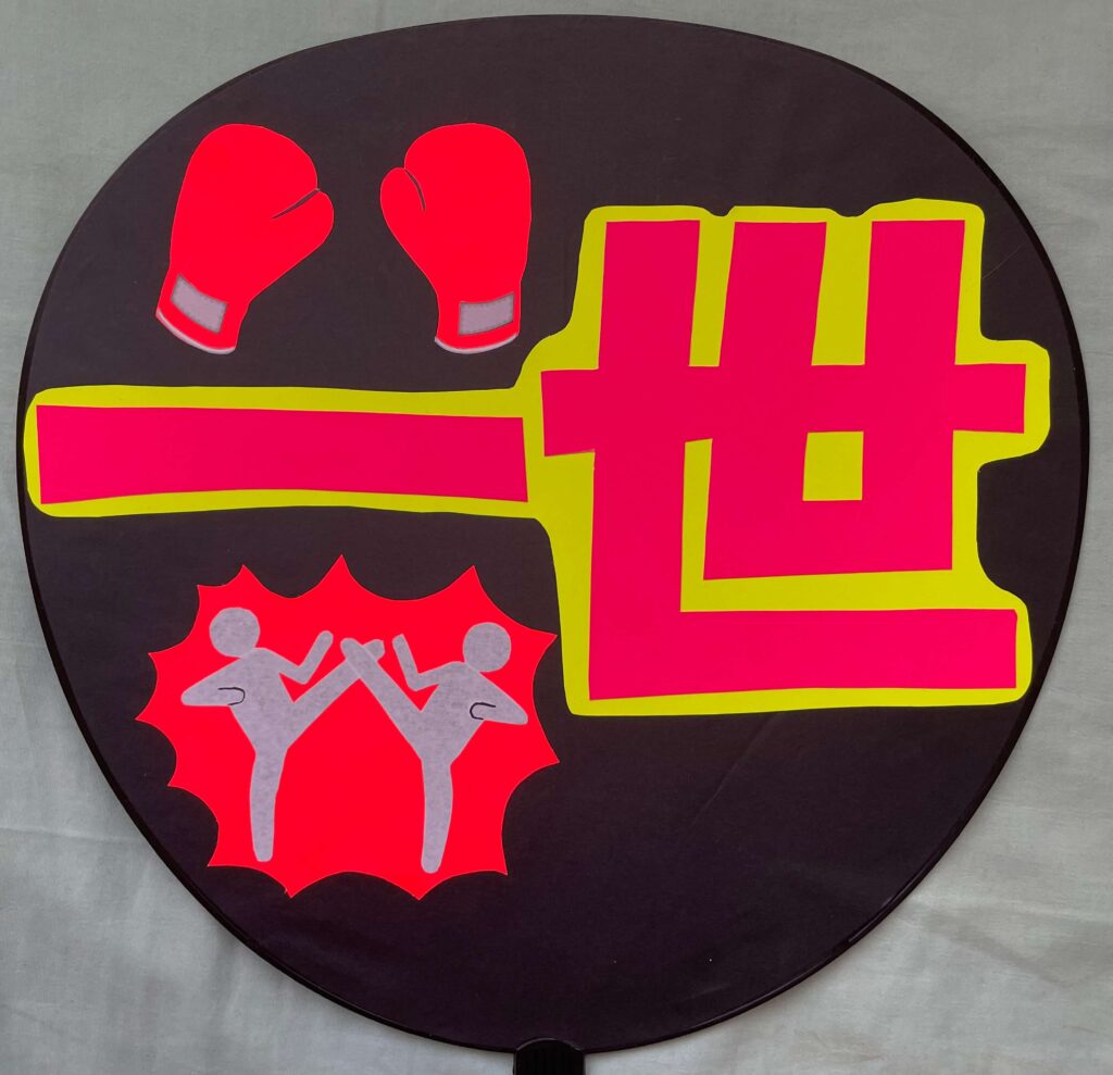 うちわ作り アプリだけで作る簡単カンペうちわ 画像の作り方も詳しく解説✏️