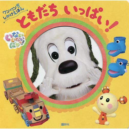 NHK いないいないばあっ!あつまれ!ワンワンわんだーらんど みんなでワンダホー! 中古DVD・ブルーレイブックオフ公式オンラインストア