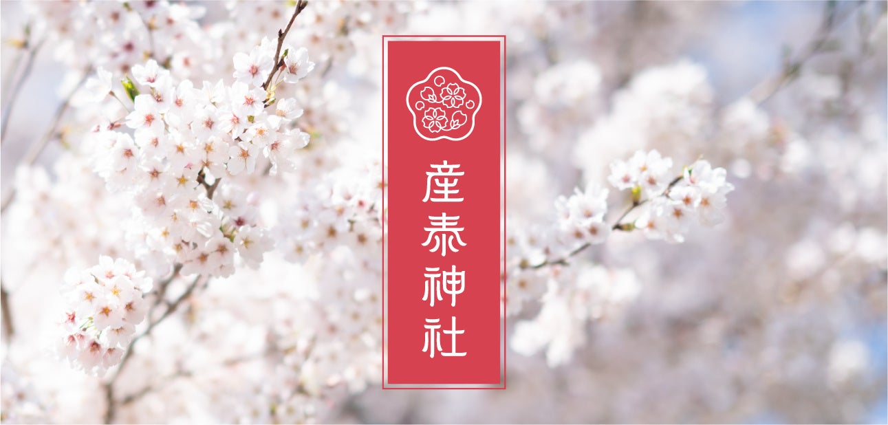 埼玉県本庄市四方田288-1 金佐奈神社.産泰神社から拝受しました日本国神社参拝 御朱印 拝受の旅