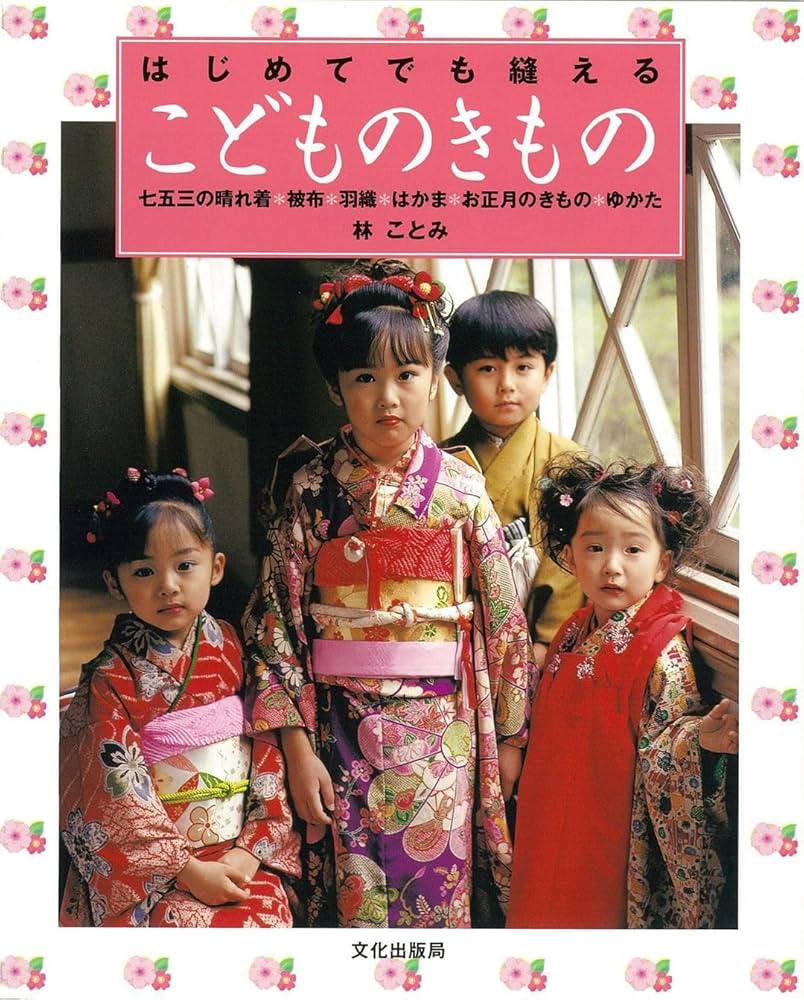 夏の装いを簡単手作り！セパレート浴衣 型紙 作り方 80-150