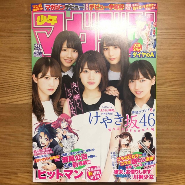 週刊少年マガジン 2018年7 4号