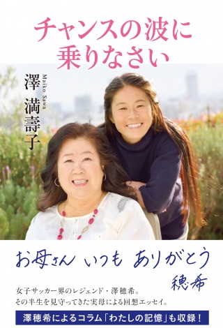 澤穂希 家族はチーム、愛情も要望もきちんと伝える：日経xwoman