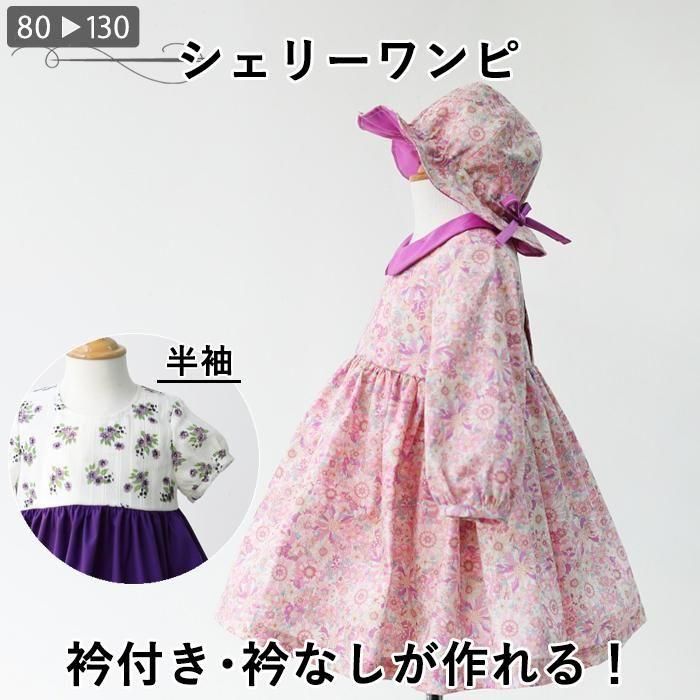 楽天市場 子供服 型紙 ワンピースの通販