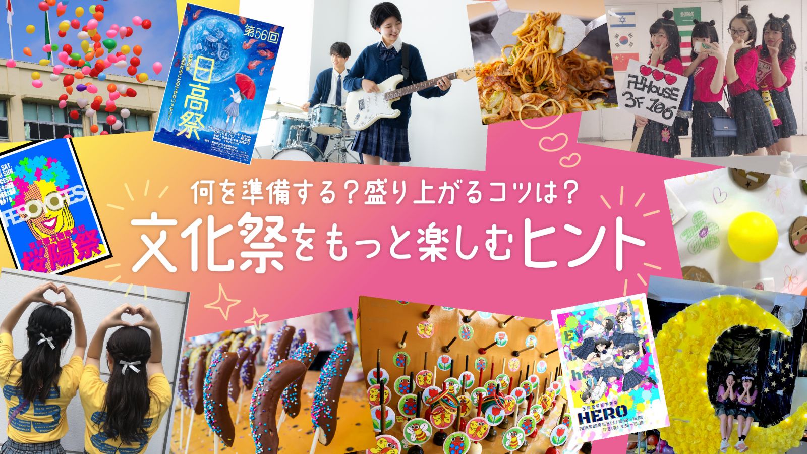 薬園台高校・初！オンライン文化祭「第58回りんどう祭」、新たな試みとしてYouTube限定公開に挑むみんなで船橋を盛り上げる船橋情報サイト「MyFunaねっと」