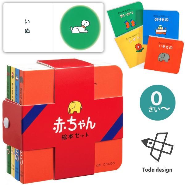 赤ちゃん絵本セット 中古本・書籍ブックオフ公式オンラインストア