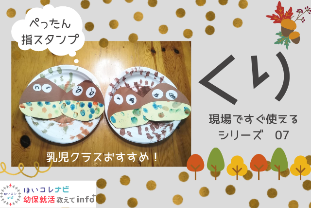 秋の製作 乳児にじいろ保育園ブログ