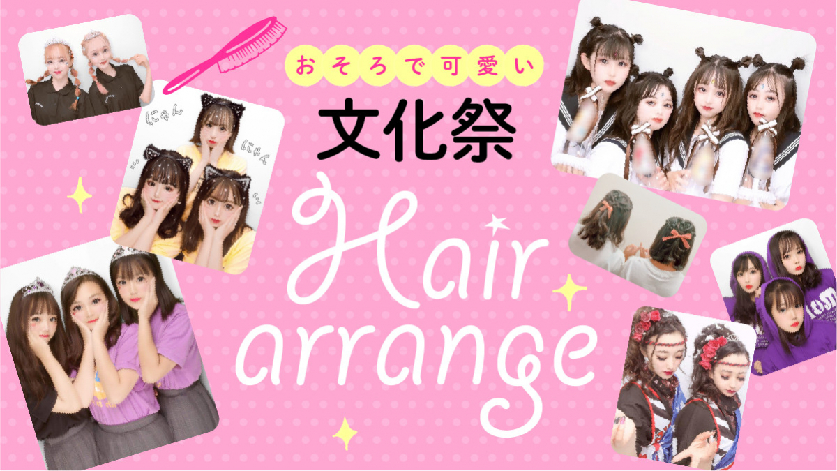 女子中学生のオシャレな髪型特集！学校でもOKな人気スタイルを厳選HAIR