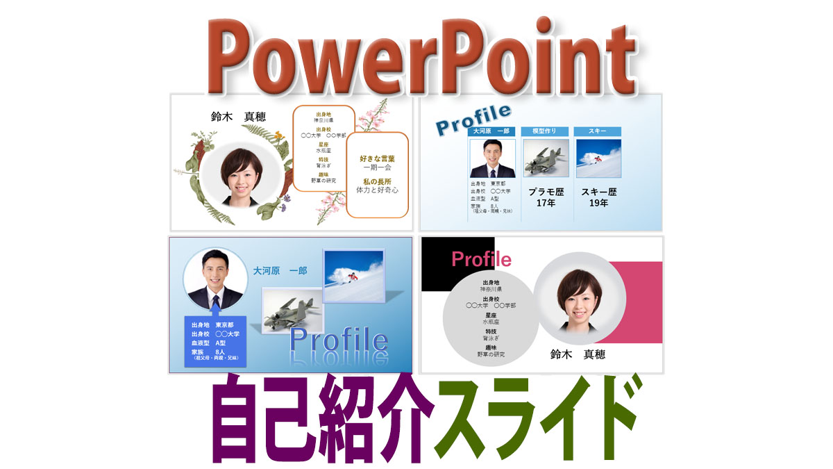 映える自己紹介のテンプレート配布します