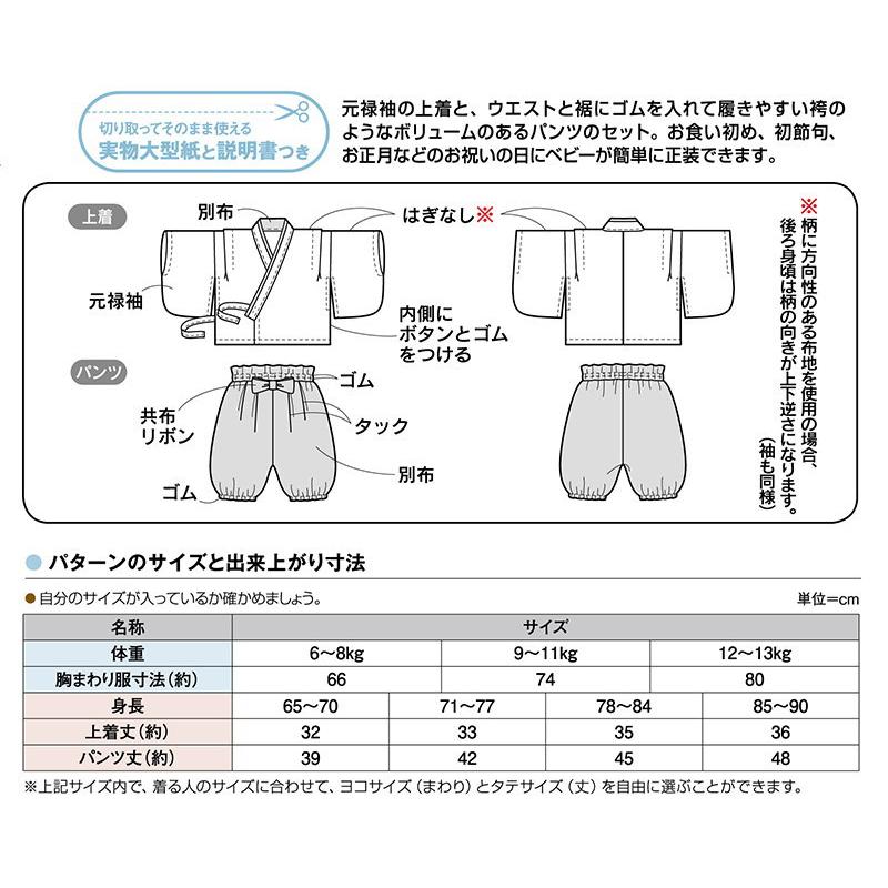 女の子の２WAYゆかた』を作ってみた - 照り焼きチキンのちまちま手作りブログ