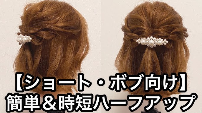 ボブを可愛くアレンジ！結婚式お呼ばれ髪型＆簡単セルフアレンジ集結婚ラジオ結婚スタイルマガジン