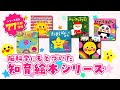 きらきらぴかぴか 赤ちゃん ホログラム きらきら ぴかぴか『もようだいすき』脳科学にもとづいた知育絵本 5既刊「きらきらぴかぴか」の続編。動物や虫、植物をモチーフに、 ストライプ・水玉・らせんなど 模様をふんだんに盛り込み、 より赤ちゃんが興味を持つよう