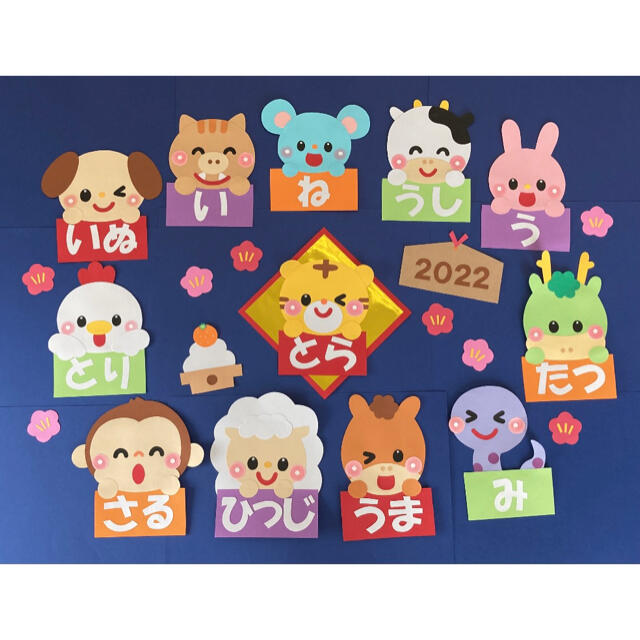 壁面飾り 「十二支大集合！」の作り方！無料型紙で簡単！お正月 干支 子 丑 寅 卯 辰 未 午 未 申 酉 戌 亥 壁面装飾 12月 １月 保育幼稚園 介護