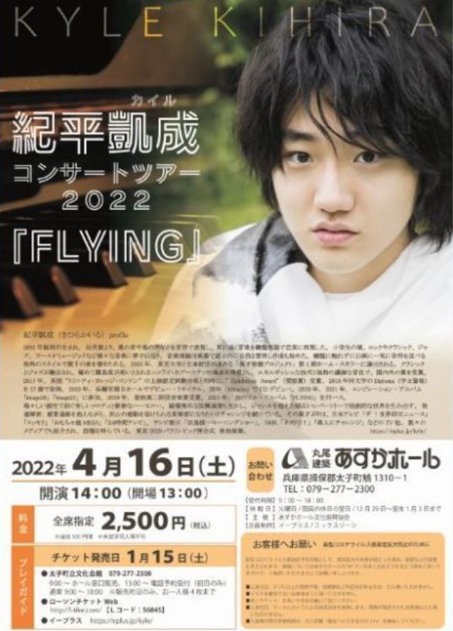 天才ピアニスト・紀平凱成 カイル 18歳。息子の夢に寄り添い続けた母が綴る珠玉のエッセイ『カイルが輝く場所へ～発達障害のわが子がピアニストとして羽ばたくまで』エンタメラッシュ