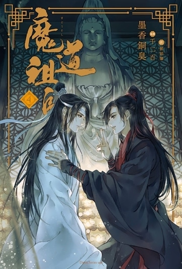 魔道祖師」立花慎之介、木村良平ら出演！ 中国のBL大河ファンタジー開幕！ 第1話先行カット超！アニメディア