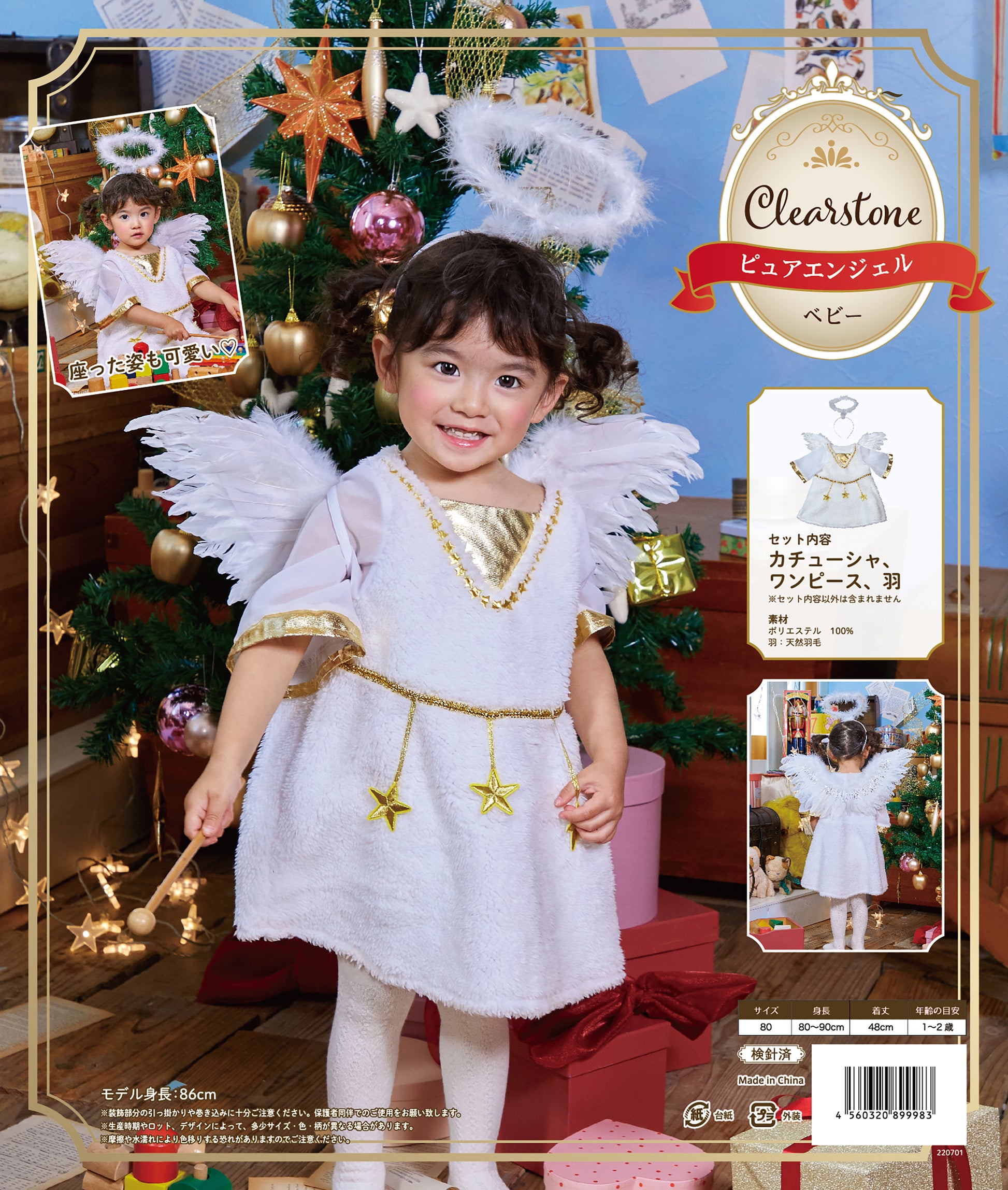 コスプレ ベビー 赤ちゃん 天使 エンジェル ピュアエンジェル 80cm ホワイト クリアストーン– Party City キッズ店