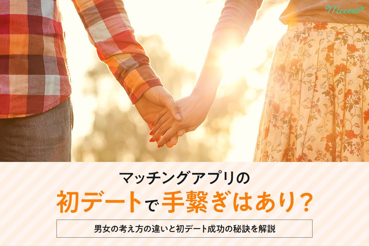 手を繋ぐにはどうしたらいい？高校生の理想タイミングと繋ぎ方ウーマンエキサイト