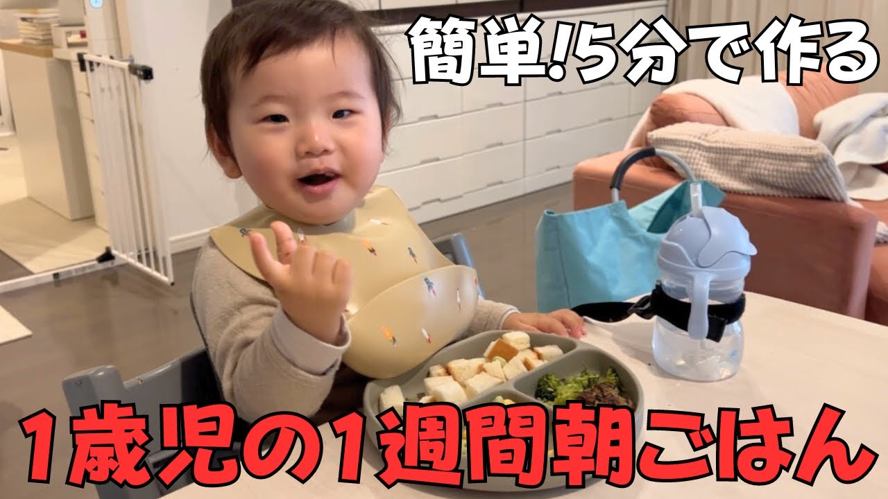 べつに映えなくてよくない？朝ごはん編〜1歳3ヶ月の子育て日記〜あゆもと まつり