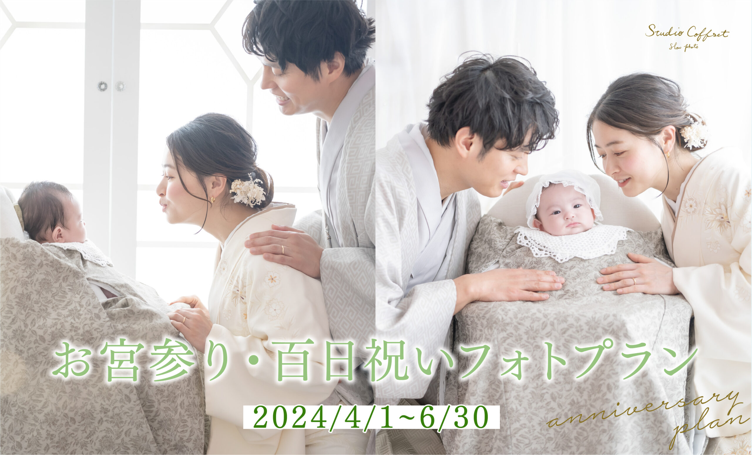 0歳では欠かせないお宮参り！フォトスタジオ ワンライフ