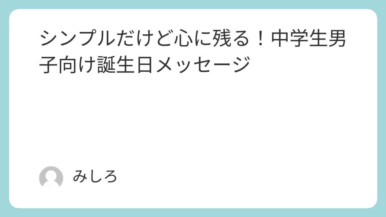 英語で贈る誕生日メッセージ！ワンランク上のフレーズ・メッセージを相手別にご紹介