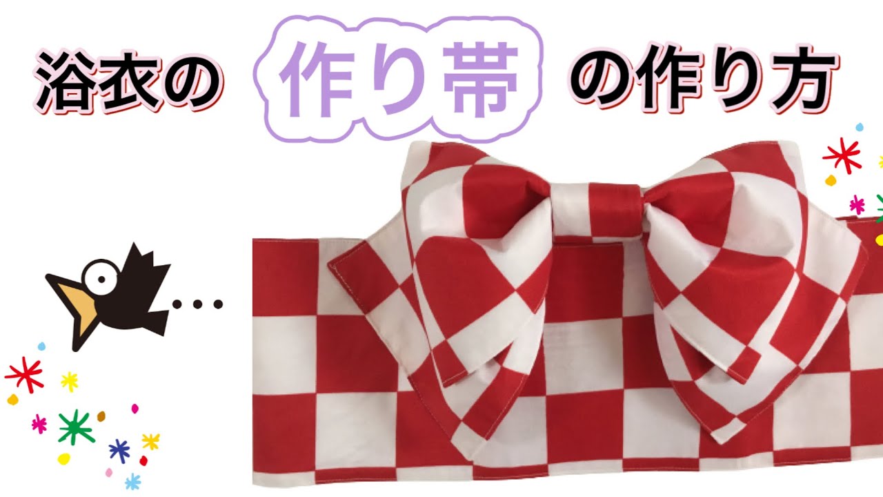 浴衣帯 子ども 作り帯 子供 浴衣 帯 子供用 こども キッズ 結び帯 付け帯