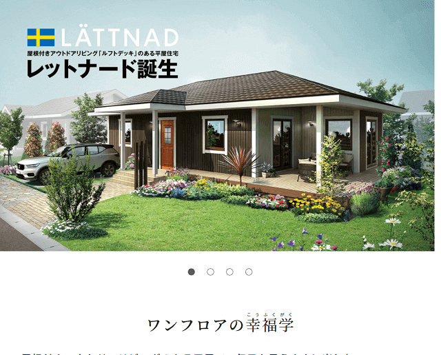 スウェーデンハウスのオーナー様へ - スウェーデンハウスのリフォームスウェーデンハウスのリフォーム