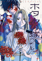 橘オレコ原作の『ホタルの嫁入り』より、キャラクターをイメージした香水とディフューザーが登場！フェアリーテイル株式会社のプレスリリース