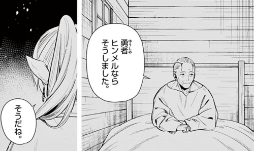 葬送のフリーレン 亡くなったキャラを葬送する：ヒンメルA refrein in Frieren@Refrieren