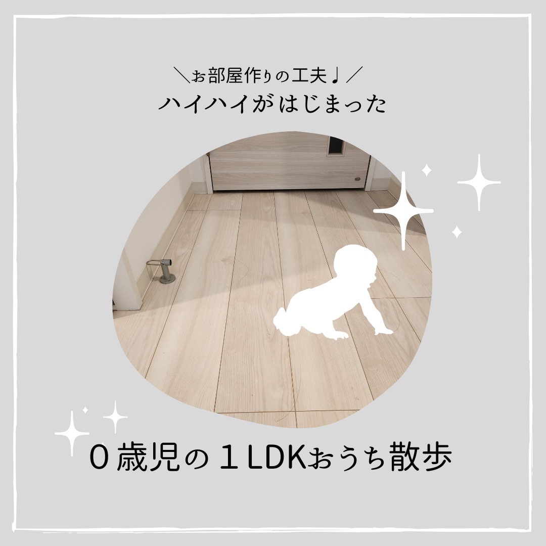 狭い？ 11畳縦長リビングでねんね期の赤ちゃんと過ごすレイアウトNatsuhana Living