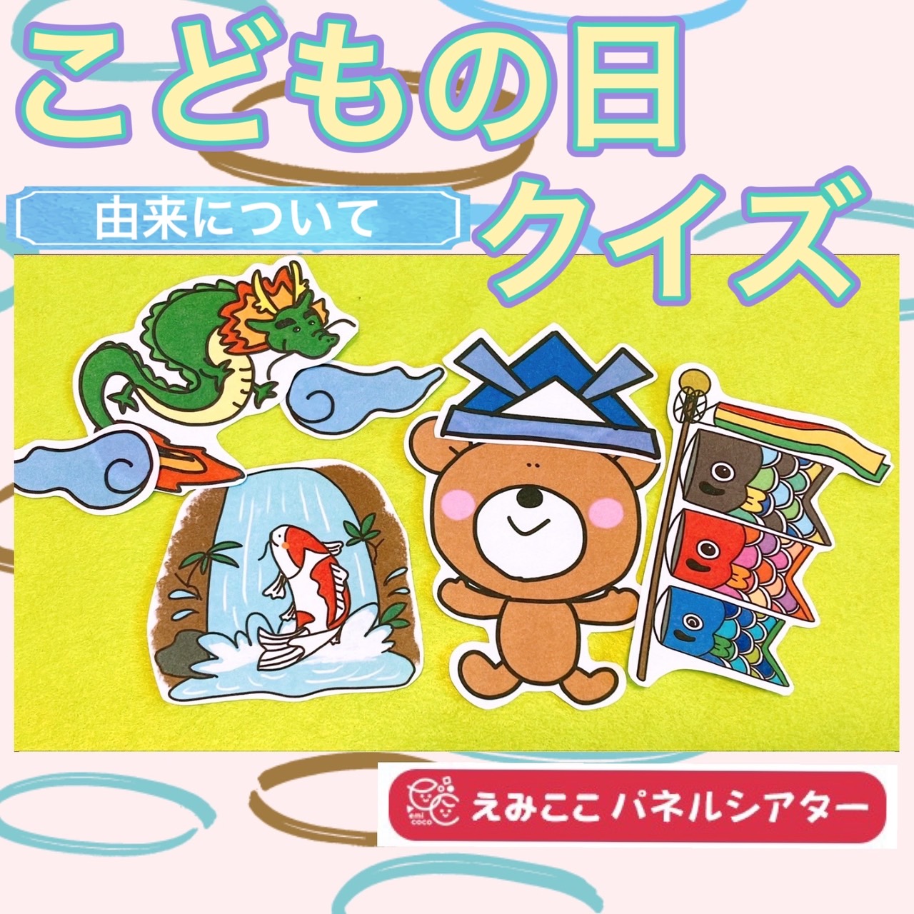 こどもの日クイズ当選者発表！！はなばなホテル華の湯－ブログ