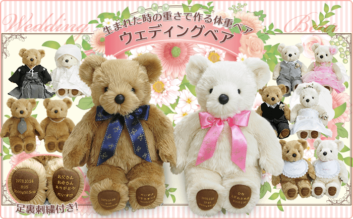 ウェイトベア 産まれた時の感動をもう一度ブログ結婚式場 浜名湖オーベルジュ キャトルセゾン浜松・静岡・豊橋