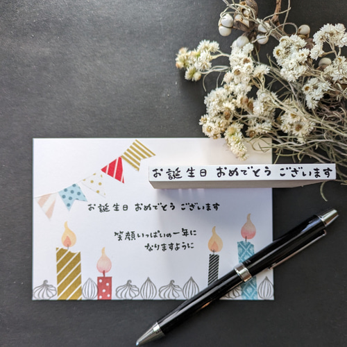 フリクションスタンプ 誕生日: ステーショナリーロフトネットストア