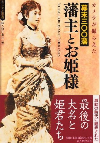 千年に一人の美人政治家妻は旦那もセクシー？安彦良和「王道の狗」陸奥宗光ムゲンホンダナ：漫画を100年読んでみた
