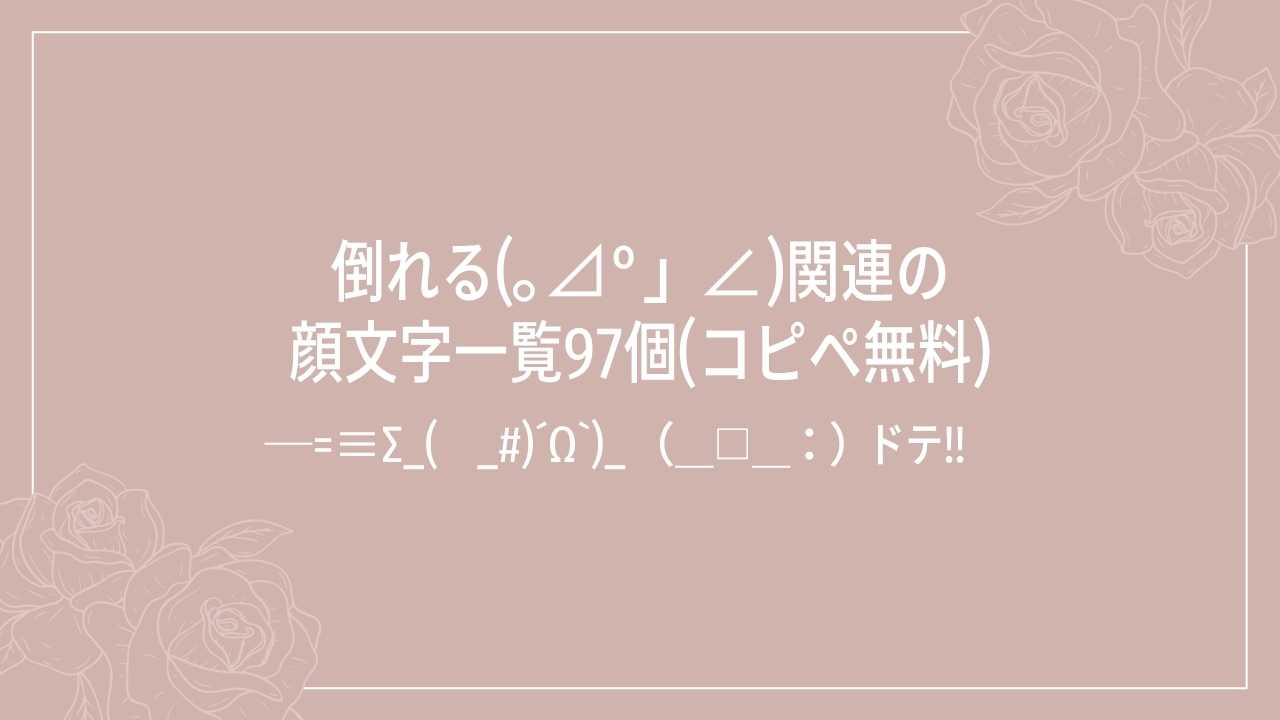 顔文字コレクション