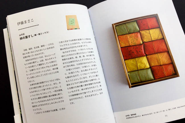 伊藤まさここはるのふく