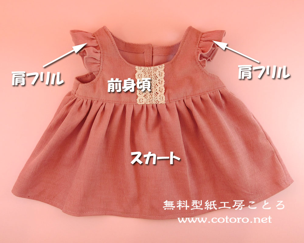 張り合せなし型紙 子供 Vネック ジャンパースカート 80cm~140cm 型紙 UraraPattern 通販4968444Creema クリーマ