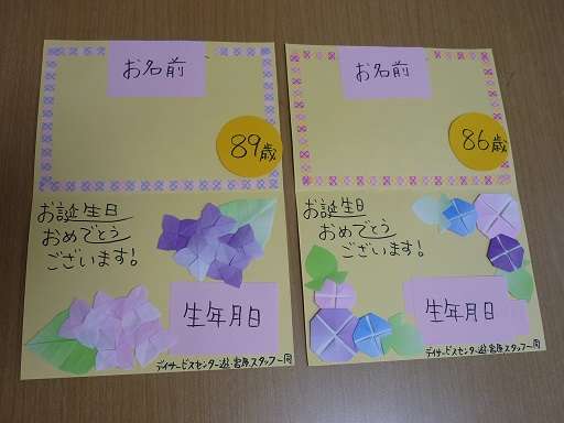 高齢者レクリエーション レク職人シリーズPart193「簡単！ポップアップ式バースデーカード」