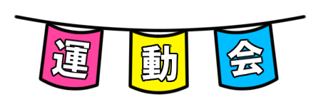 運動会のイラスト素材10428490- PIXTA