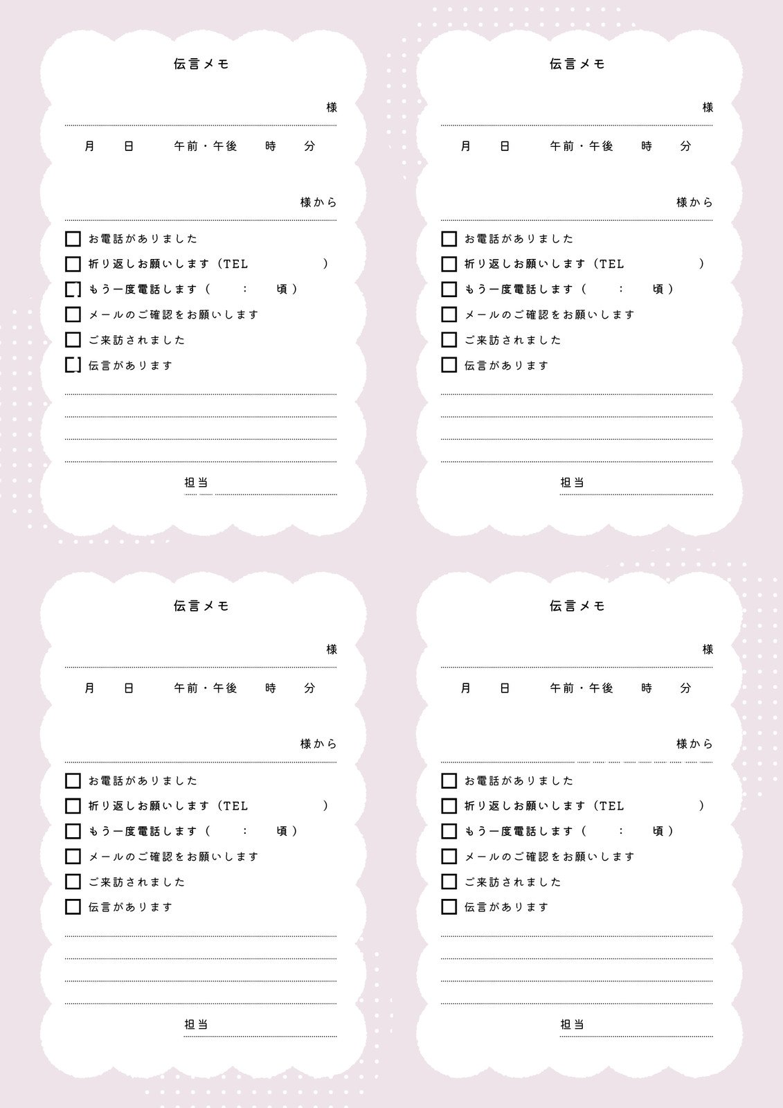 伝言メモかわいいフリー素材集 いらすとや