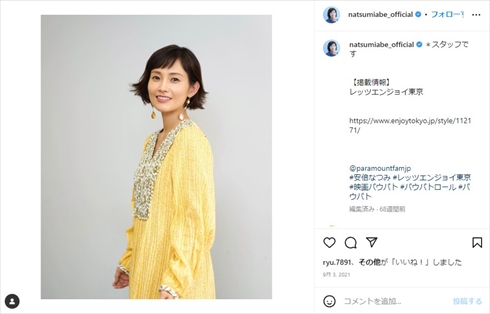 安倍なつみ「第二子を授かりました」と発表 出産予定は秋ごろ、夫・山崎育三郎も喜ぶ - ウレぴあ総研