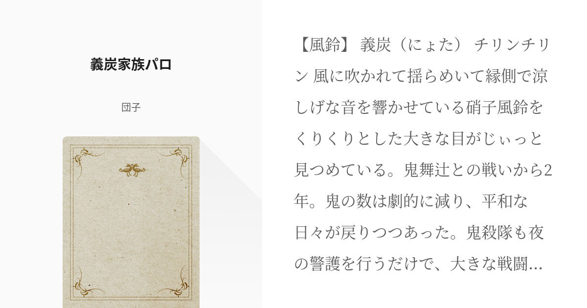 一番くじ 鬼滅の刃 ～ふめつのきずな～」の全ラインナップ公開！幼少期の炭治郎＆禰豆子、杏寿郎＆千寿郎、有一郎＆無一郎のフィギュアが当たる！電撃ホビーウェブ