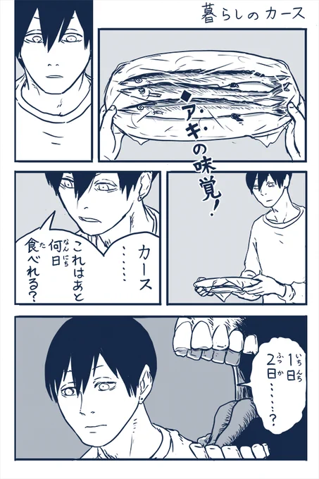 チェンソーマン 早川家の日常シーンを読み返すと辛い: あにまんch