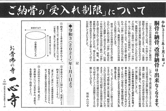 一心寺へ納骨終活の事についてスタッフブログでご案内します