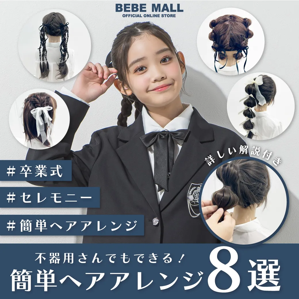 卒業 式 髪型 小学生 ショート 最も人気のある トップ100小学校 袴 ボブ