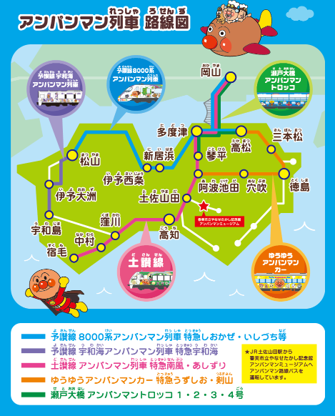 ゆうゆうアンパンマンカー。運転日・時刻表・予約方法・座席などをご案内