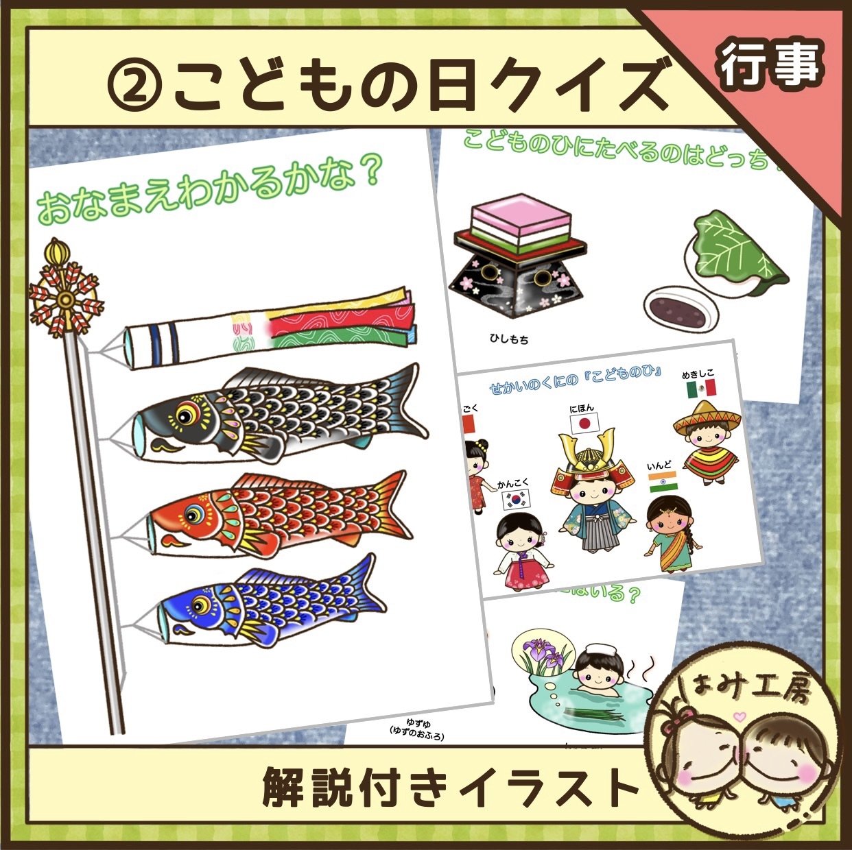 こどもの日クイズ保育園5月5日子供むけ端午の節句・鯉のぼりスケッチブックシアター無料ダウンロード ほいくいらすと