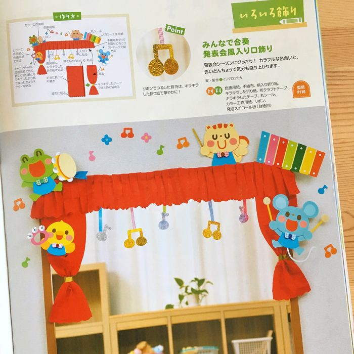 わくわく✨発表会💫 チャイルド本社さんの保育月刊誌 『Pot ポット 』11月号で 壁面飾りを1点担当させていただきました✂️誌面の動物たちはキラキラバトンをもって ダンスをしている様子を作りましたが、 各園の演目に合わせてアレンジしてもらえたら嬉しいです