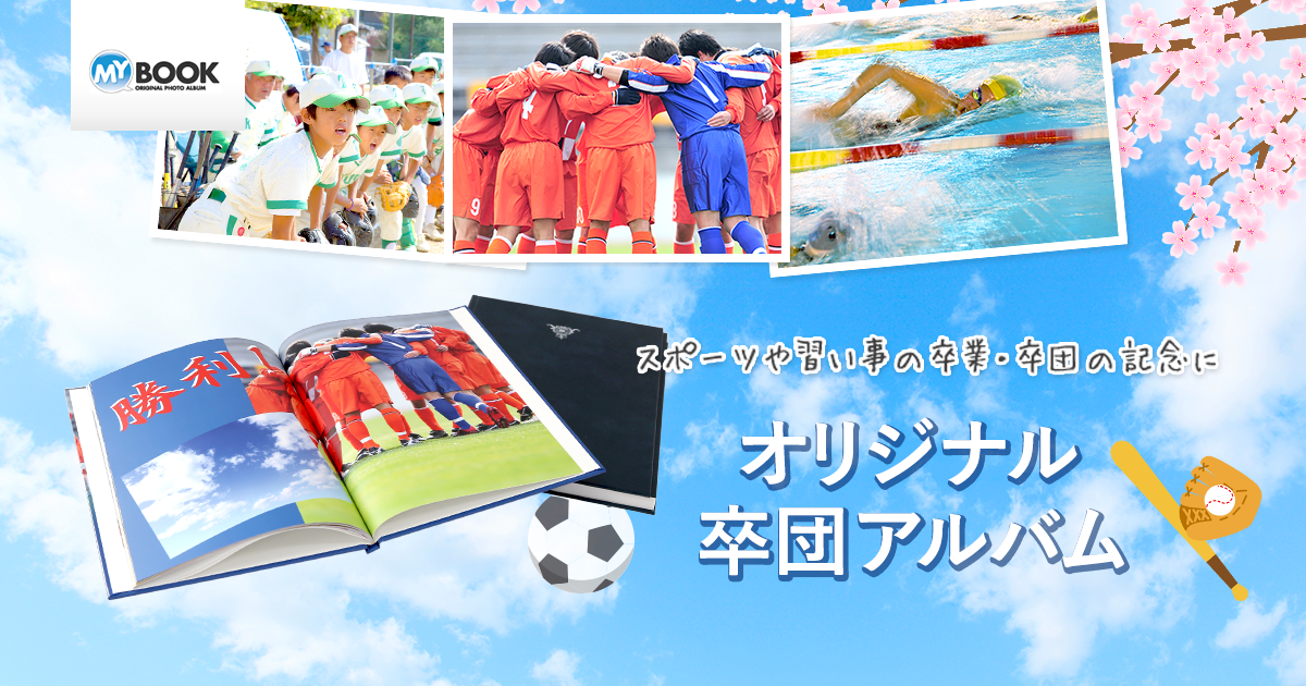 100均 卒団式 手作りアルバムTikTok