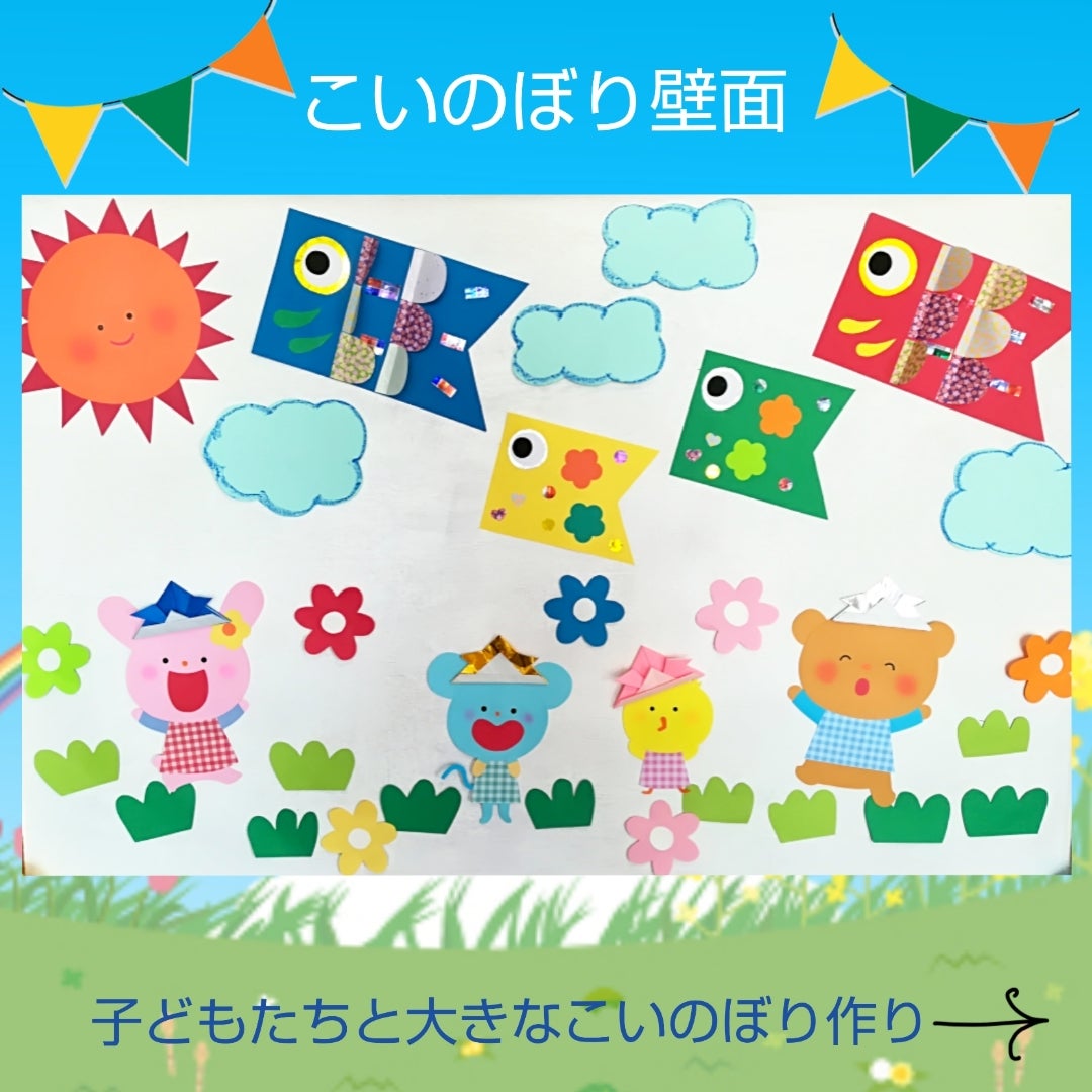 Amazon.co.jp: 保育装飾 壁面飾り 鯉のぼり 子どもの日 : DIY・工具・ガーデン