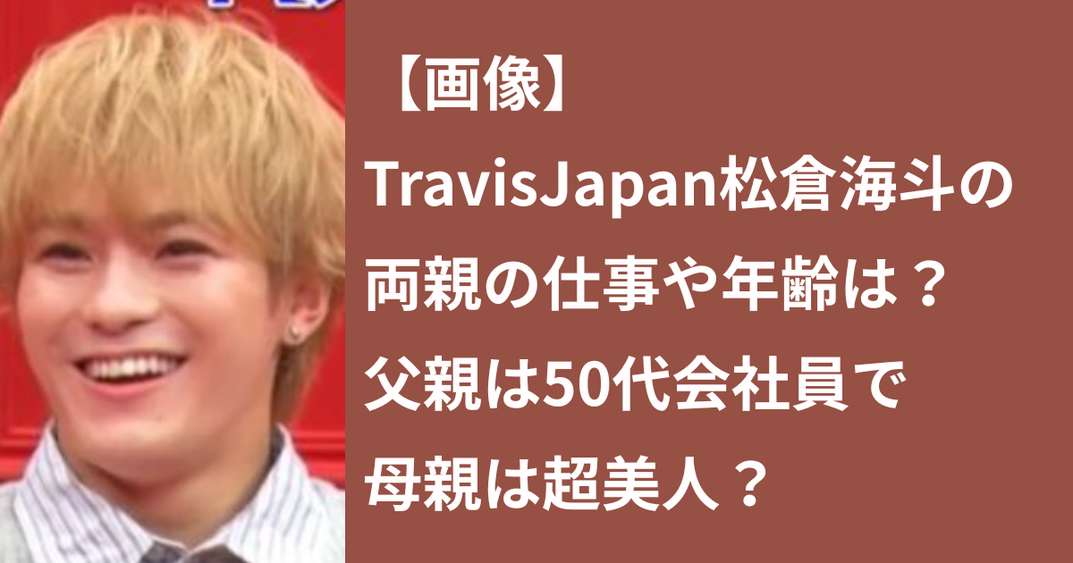 アサヒと松倉が並んだ！その激似な姿に感動