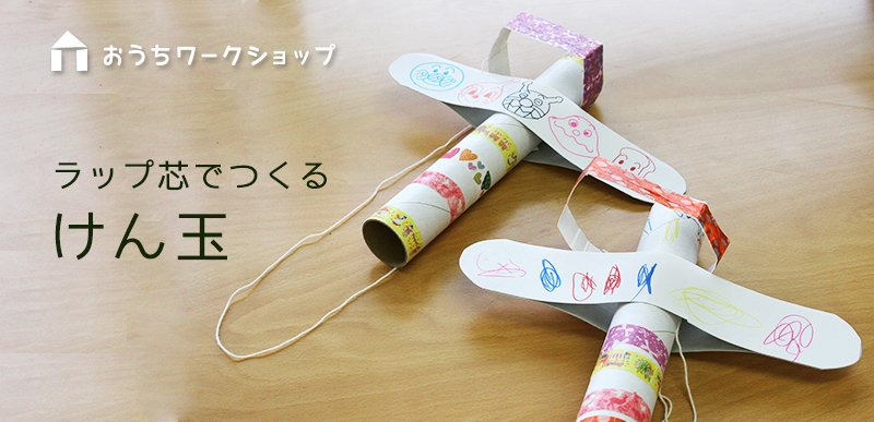 紙コップで簡単けん玉の作り方！幼児も高齢者も作って遊べる工作